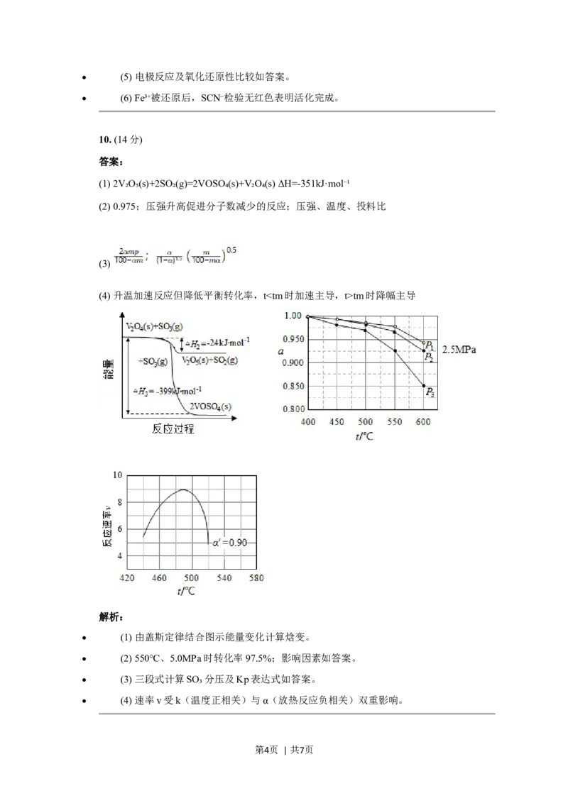 2020年高考化学试卷（新课标Ⅰ）（答案）_26.河北-高考真题_2015-2025（河北）化学高考真题