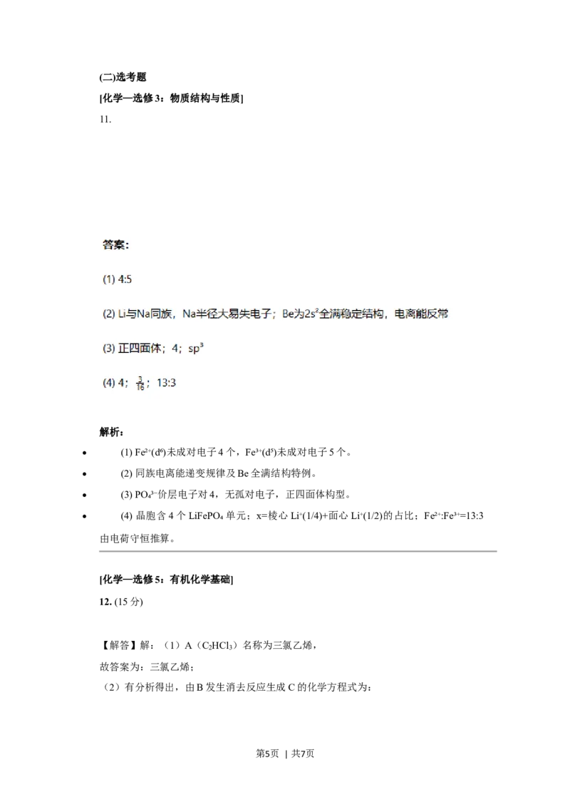 2020年高考化学试卷（新课标Ⅰ）（答案）_26.河北-高考真题_2015-2025（河北）化学高考真题