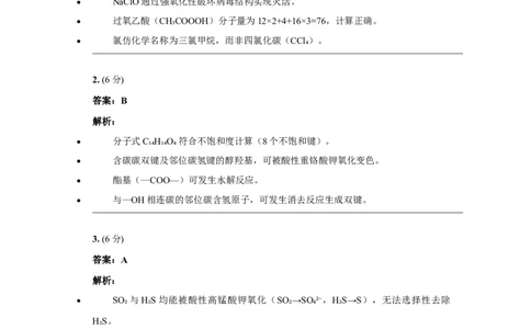 2020年高考化学试卷（新课标Ⅰ）（答案）_26.河北-高考真题_2015-2025（河北）化学高考真题