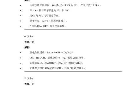 2020年高考化学试卷（新课标Ⅰ）（答案）_26.河北-高考真题_2015-2025（河北）化学高考真题