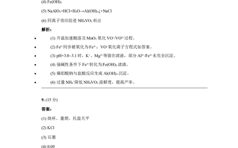 2020年高考化学试卷（新课标Ⅰ）（答案）_26.河北-高考真题_2015-2025（河北）化学高考真题