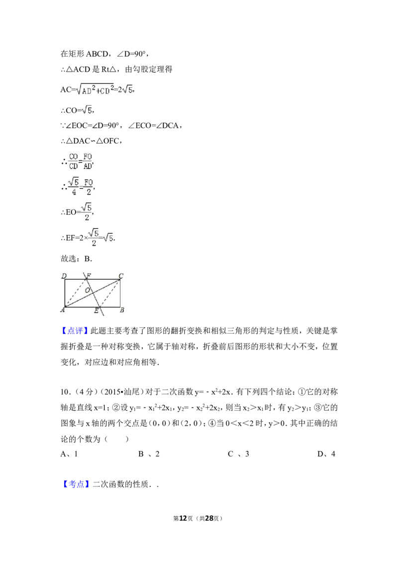 2015年广东省汕尾市中考数学试卷（含解析版）_中考真题_2.数学中考真题2015-2024年_2015年全国中考数学180份