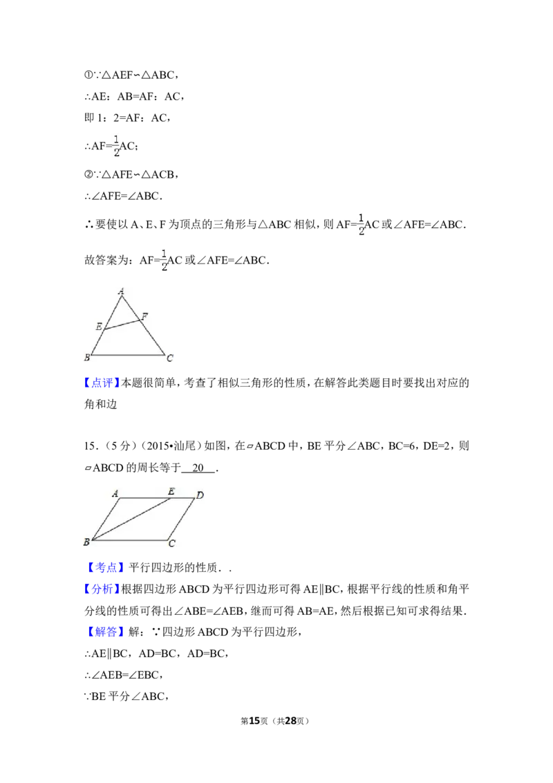 2015年广东省汕尾市中考数学试卷（含解析版）_中考真题_2.数学中考真题2015-2024年_2015年全国中考数学180份