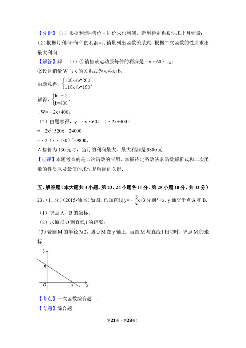 2015年广东省汕尾市中考数学试卷（含解析版）_中考真题_2.数学中考真题2015-2024年_2015年全国中考数学180份
