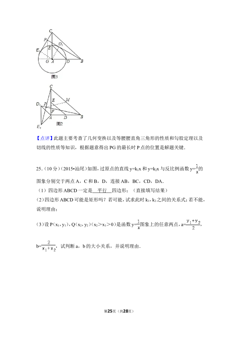 2015年广东省汕尾市中考数学试卷（含解析版）_中考真题_2.数学中考真题2015-2024年_2015年全国中考数学180份