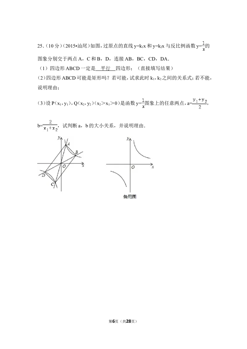 2015年广东省汕尾市中考数学试卷（含解析版）_中考真题_2.数学中考真题2015-2024年_2015年全国中考数学180份