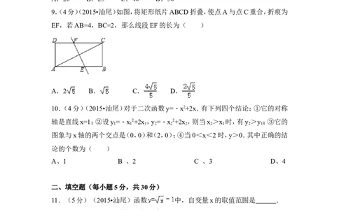 2015年广东省汕尾市中考数学试卷（含解析版）_中考真题_2.数学中考真题2015-2024年_2015年全国中考数学180份
