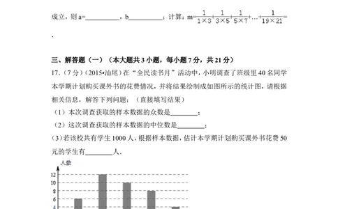 2015年广东省汕尾市中考数学试卷（含解析版）_中考真题_2.数学中考真题2015-2024年_2015年全国中考数学180份