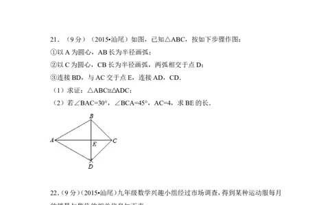 2015年广东省汕尾市中考数学试卷（含解析版）_中考真题_2.数学中考真题2015-2024年_2015年全国中考数学180份
