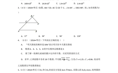 2014年山东省枣庄市中考数学试卷（含解析版）_中考真题_2.数学中考真题2015-2024年_2014年全国中考数学170份