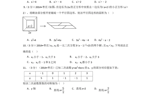 2014年山东省枣庄市中考数学试卷（含解析版）_中考真题_2.数学中考真题2015-2024年_2014年全国中考数学170份