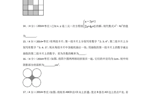 2014年山东省枣庄市中考数学试卷（含解析版）_中考真题_2.数学中考真题2015-2024年_2014年全国中考数学170份