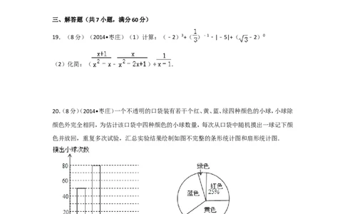 2014年山东省枣庄市中考数学试卷（含解析版）_中考真题_2.数学中考真题2015-2024年_2014年全国中考数学170份