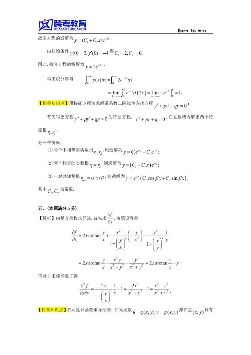 1994考研数三真题及解析公众号：小乖考研免费分享_06.数学三历年真题_普通版本数学三_1987-2002考研数（三）真题及解析