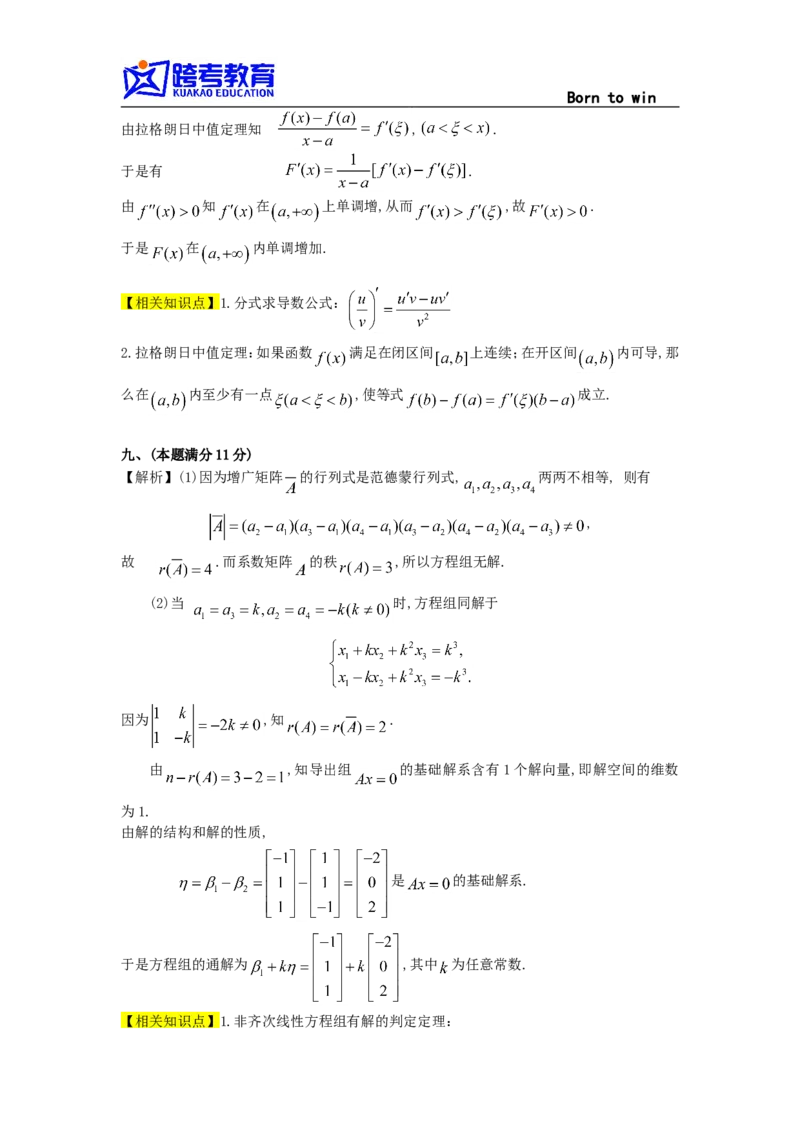 1994考研数三真题及解析公众号：小乖考研免费分享_06.数学三历年真题_普通版本数学三_1987-2002考研数（三）真题及解析