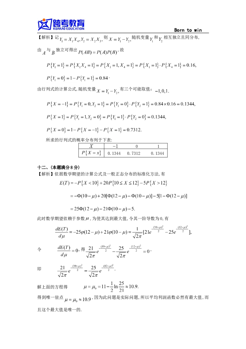 1994考研数三真题及解析公众号：小乖考研免费分享_06.数学三历年真题_普通版本数学三_1987-2002考研数（三）真题及解析