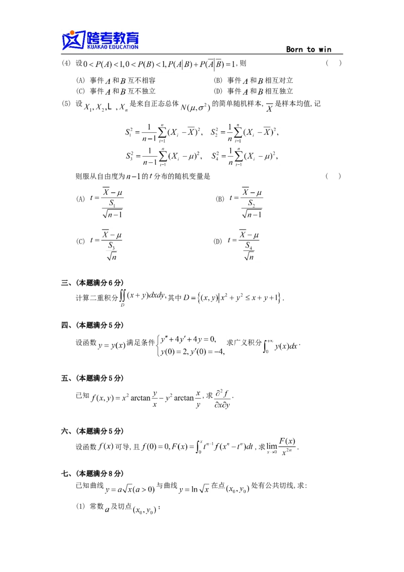 1994考研数三真题及解析公众号：小乖考研免费分享_06.数学三历年真题_普通版本数学三_1987-2002考研数（三）真题及解析