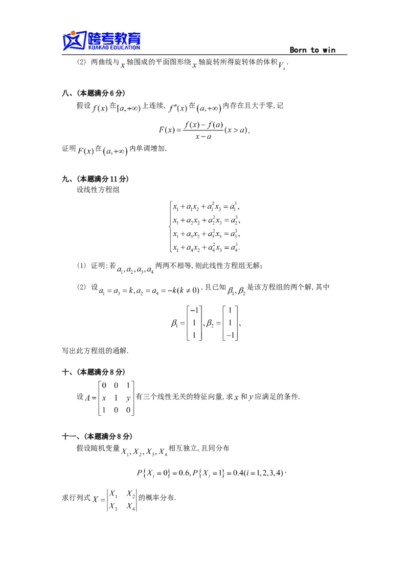 1994考研数三真题及解析公众号：小乖考研免费分享_06.数学三历年真题_普通版本数学三_1987-2002考研数（三）真题及解析