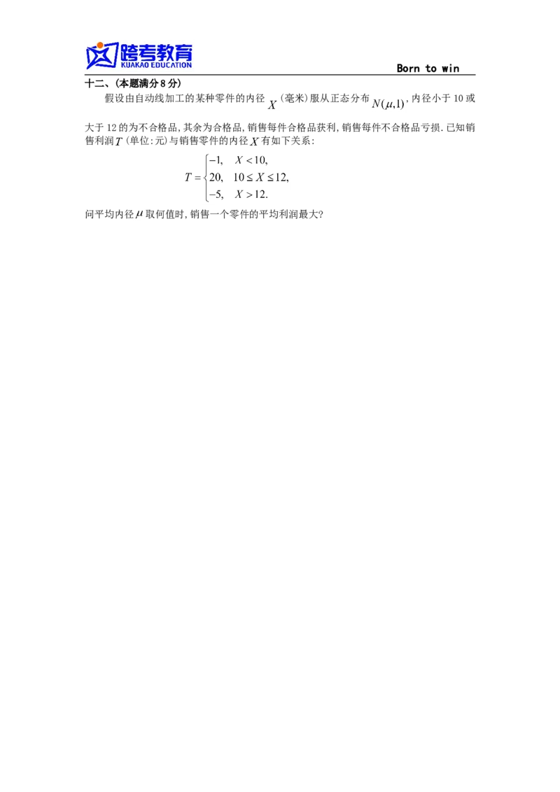 1994考研数三真题及解析公众号：小乖考研免费分享_06.数学三历年真题_普通版本数学三_1987-2002考研数（三）真题及解析