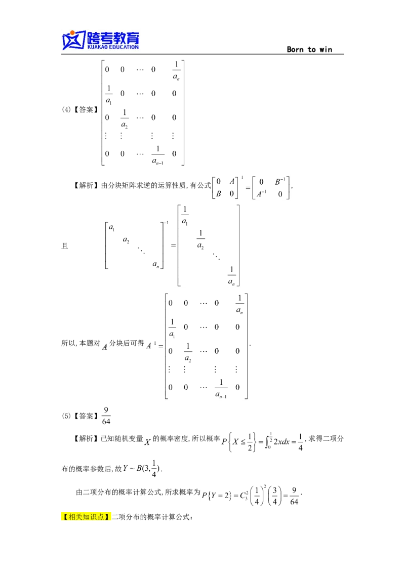 1994考研数三真题及解析公众号：小乖考研免费分享_06.数学三历年真题_普通版本数学三_1987-2002考研数（三）真题及解析