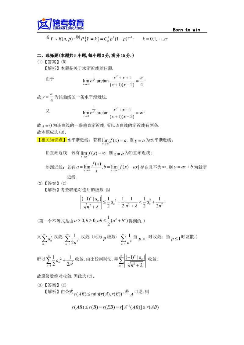 1994考研数三真题及解析公众号：小乖考研免费分享_06.数学三历年真题_普通版本数学三_1987-2002考研数（三）真题及解析