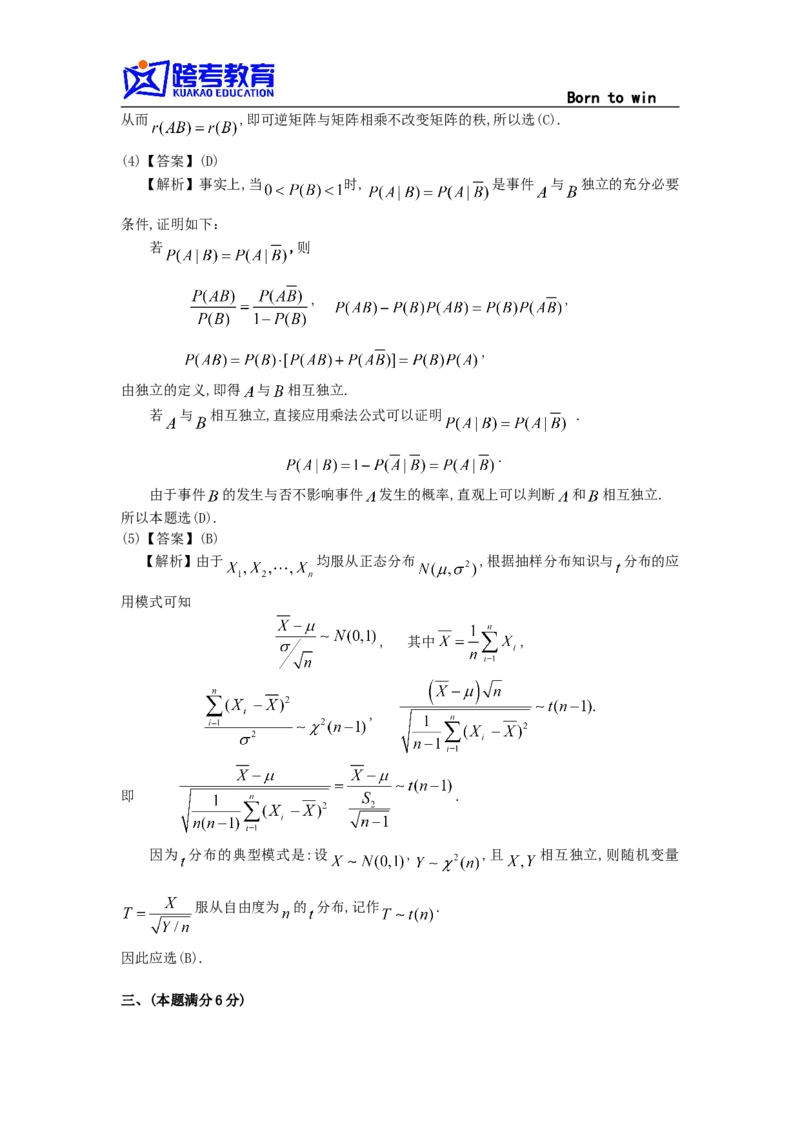 1994考研数三真题及解析公众号：小乖考研免费分享_06.数学三历年真题_普通版本数学三_1987-2002考研数（三）真题及解析