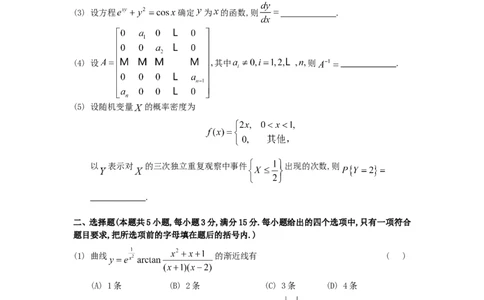 1994考研数三真题及解析公众号：小乖考研免费分享_06.数学三历年真题_普通版本数学三_1987-2002考研数（三）真题及解析