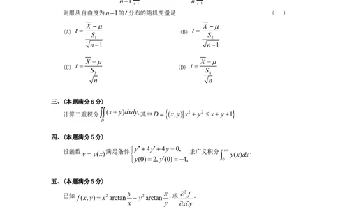 1994考研数三真题及解析公众号：小乖考研免费分享_06.数学三历年真题_普通版本数学三_1987-2002考研数（三）真题及解析