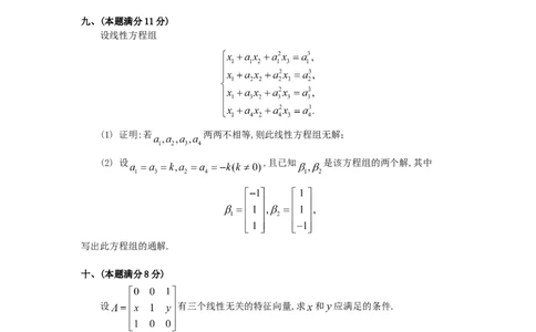 1994考研数三真题及解析公众号：小乖考研免费分享_06.数学三历年真题_普通版本数学三_1987-2002考研数（三）真题及解析