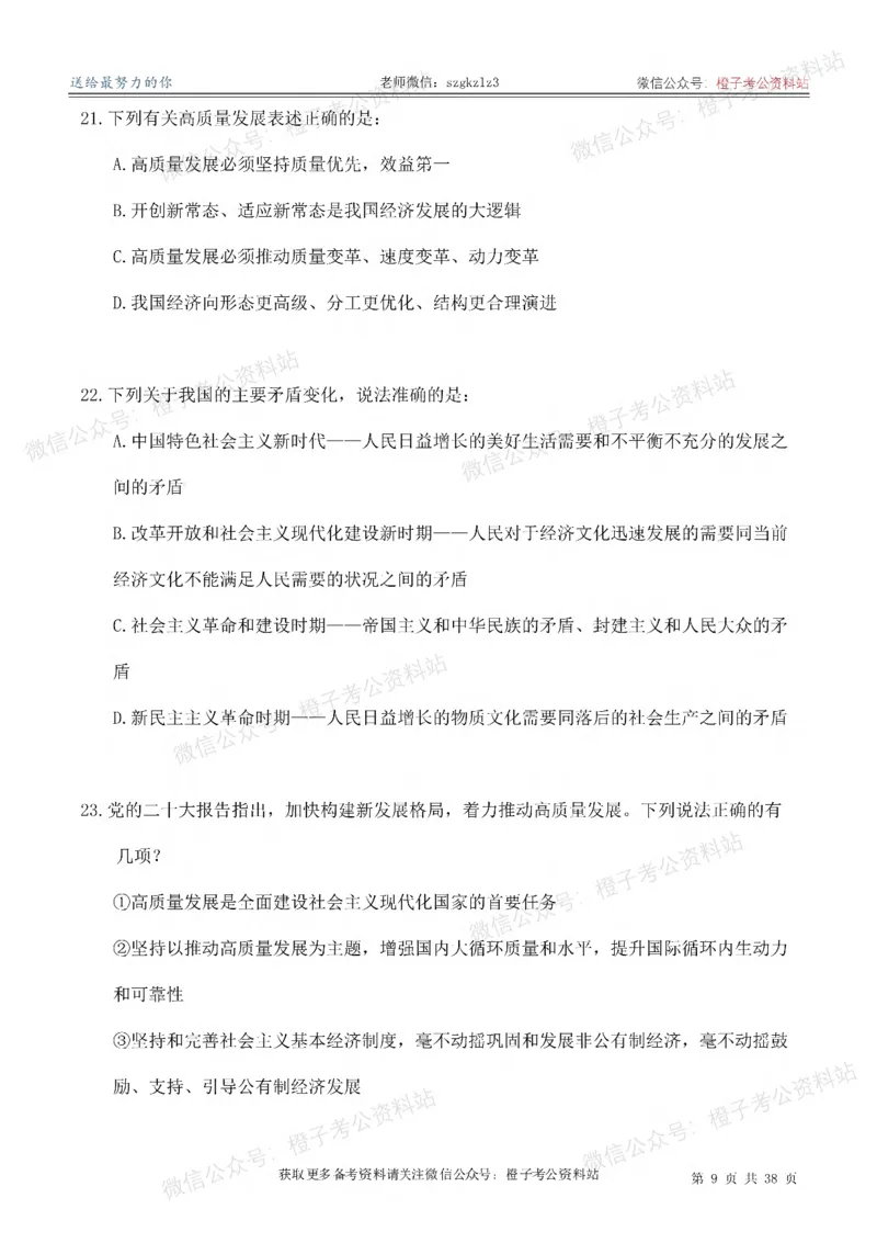2025考前版政治理论预测100题_刷题册_2026考公资料_（49）政治理论合集_政治理论合集_政治理论2025考前版政治理论预测100题