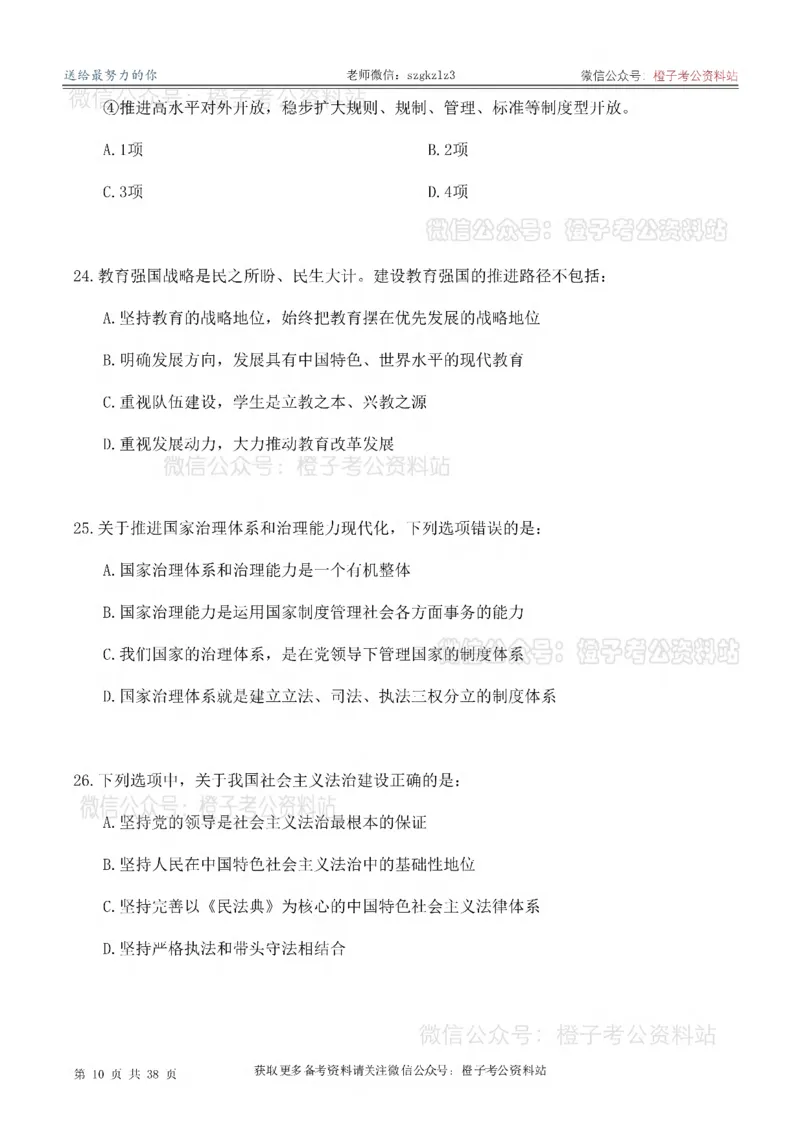 2025考前版政治理论预测100题_刷题册_2026考公资料_（49）政治理论合集_政治理论合集_政治理论2025考前版政治理论预测100题