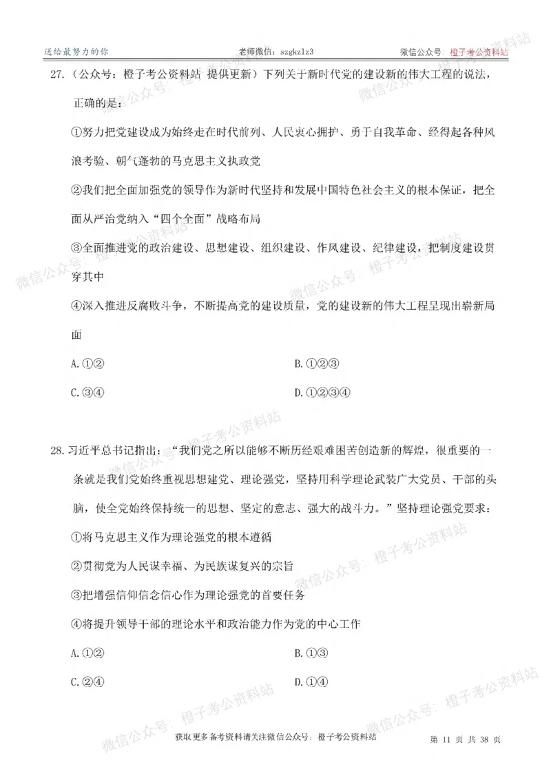 2025考前版政治理论预测100题_刷题册_2026考公资料_（49）政治理论合集_政治理论合集_政治理论2025考前版政治理论预测100题