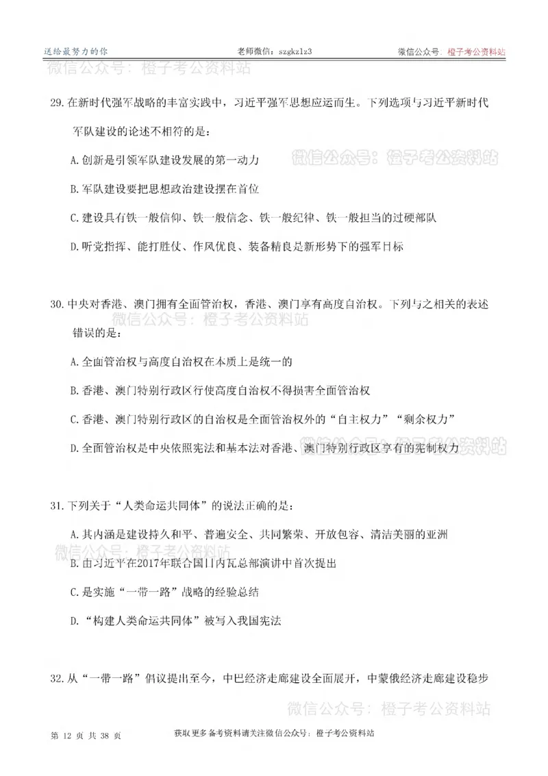 2025考前版政治理论预测100题_刷题册_2026考公资料_（49）政治理论合集_政治理论合集_政治理论2025考前版政治理论预测100题