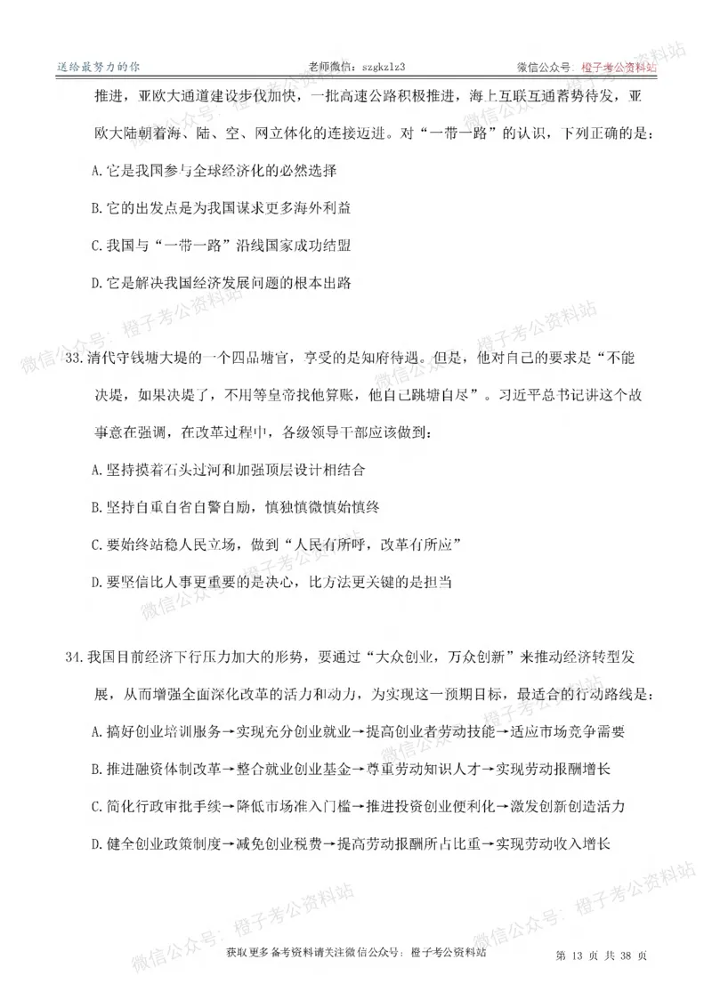 2025考前版政治理论预测100题_刷题册_2026考公资料_（49）政治理论合集_政治理论合集_政治理论2025考前版政治理论预测100题