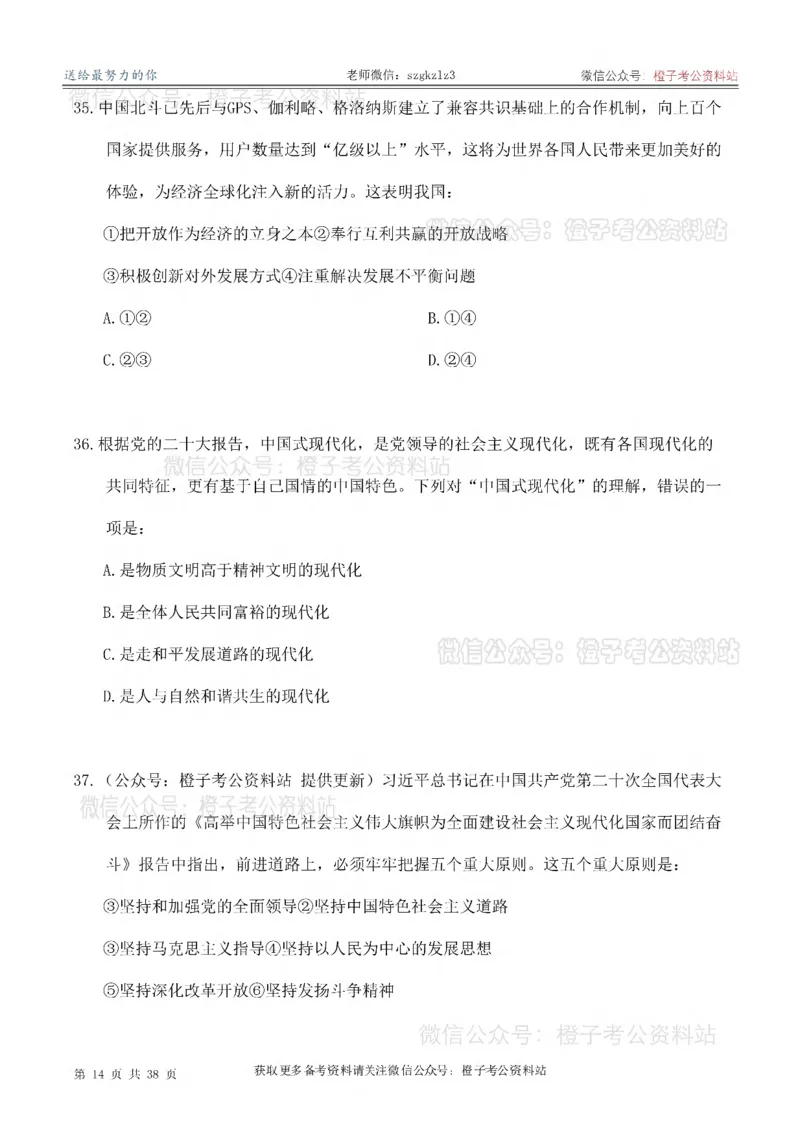 2025考前版政治理论预测100题_刷题册_2026考公资料_（49）政治理论合集_政治理论合集_政治理论2025考前版政治理论预测100题