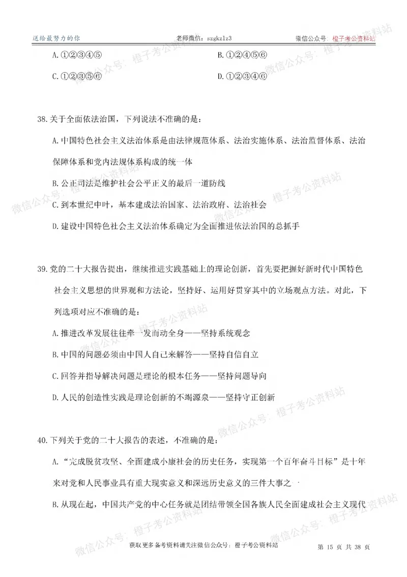 2025考前版政治理论预测100题_刷题册_2026考公资料_（49）政治理论合集_政治理论合集_政治理论2025考前版政治理论预测100题