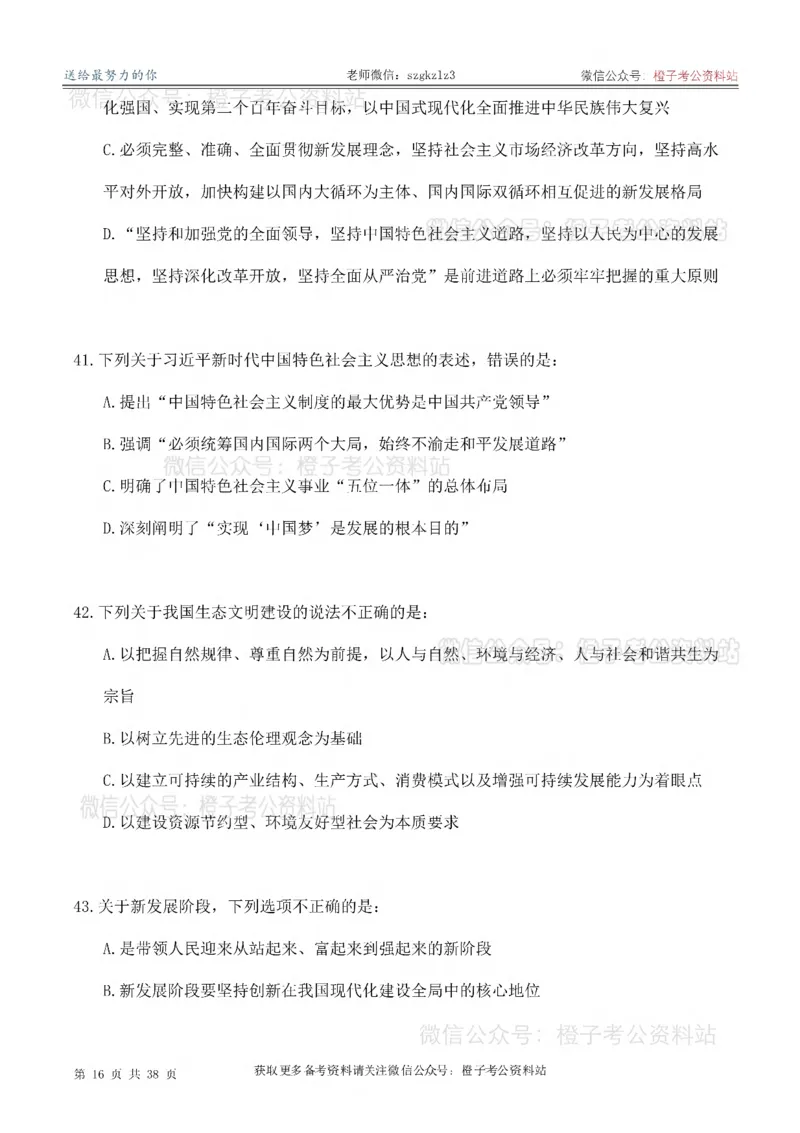 2025考前版政治理论预测100题_刷题册_2026考公资料_（49）政治理论合集_政治理论合集_政治理论2025考前版政治理论预测100题