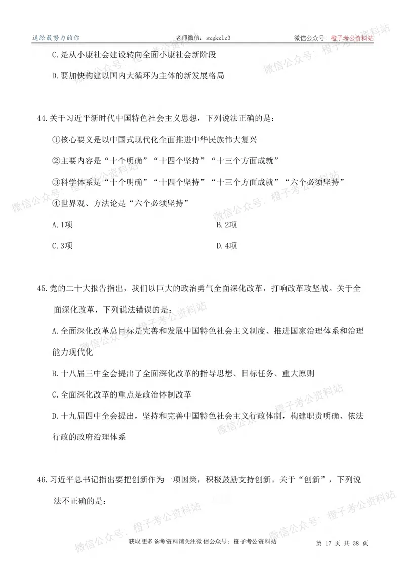 2025考前版政治理论预测100题_刷题册_2026考公资料_（49）政治理论合集_政治理论合集_政治理论2025考前版政治理论预测100题