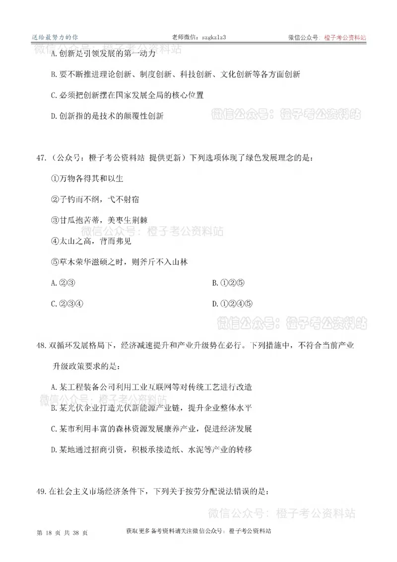 2025考前版政治理论预测100题_刷题册_2026考公资料_（49）政治理论合集_政治理论合集_政治理论2025考前版政治理论预测100题