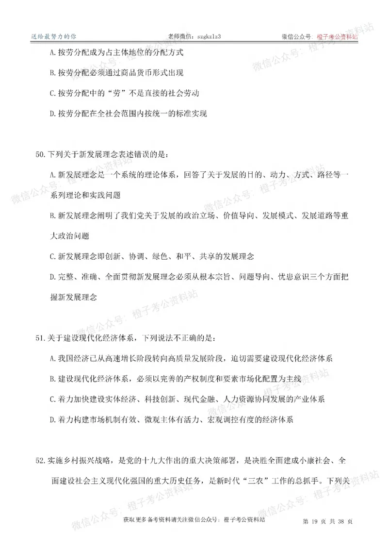 2025考前版政治理论预测100题_刷题册_2026考公资料_（49）政治理论合集_政治理论合集_政治理论2025考前版政治理论预测100题