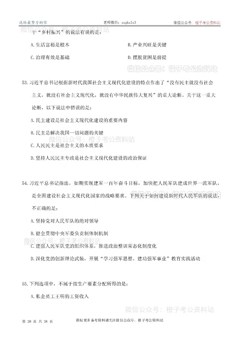 2025考前版政治理论预测100题_刷题册_2026考公资料_（49）政治理论合集_政治理论合集_政治理论2025考前版政治理论预测100题