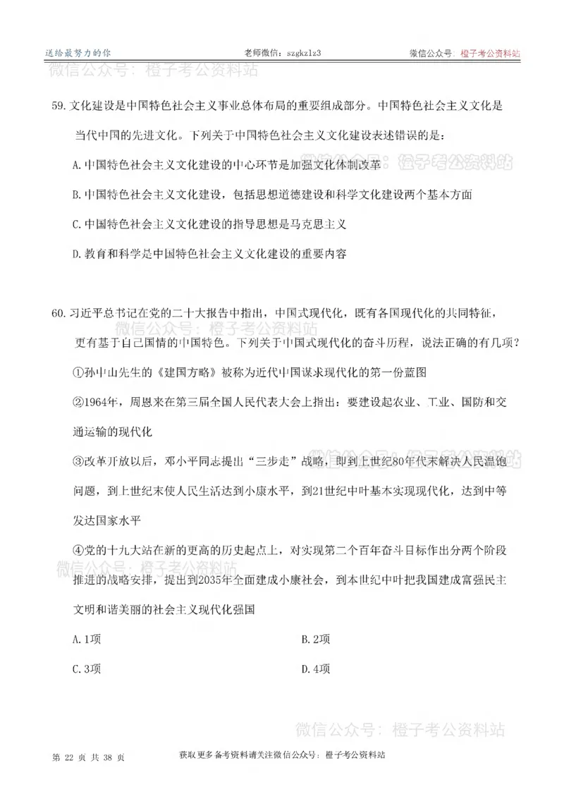 2025考前版政治理论预测100题_刷题册_2026考公资料_（49）政治理论合集_政治理论合集_政治理论2025考前版政治理论预测100题