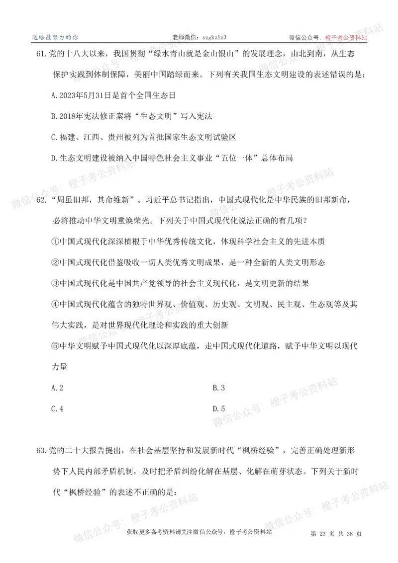 2025考前版政治理论预测100题_刷题册_2026考公资料_（49）政治理论合集_政治理论合集_政治理论2025考前版政治理论预测100题