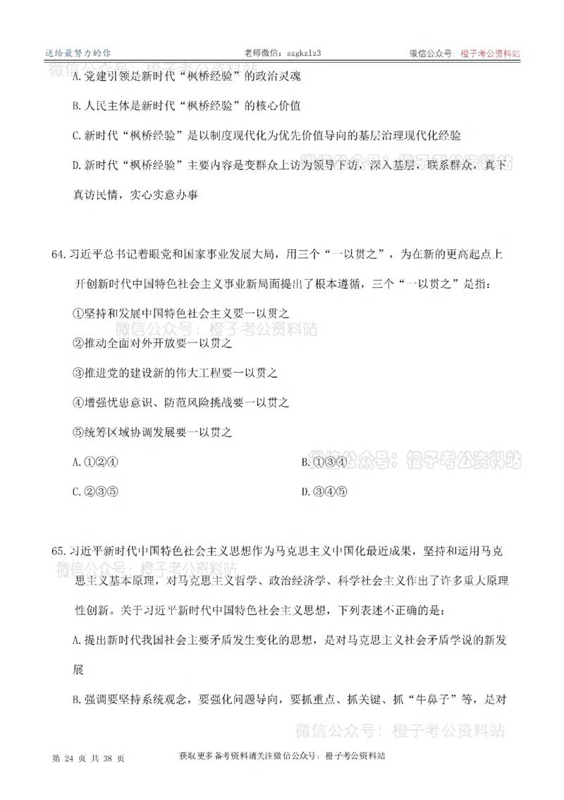 2025考前版政治理论预测100题_刷题册_2026考公资料_（49）政治理论合集_政治理论合集_政治理论2025考前版政治理论预测100题