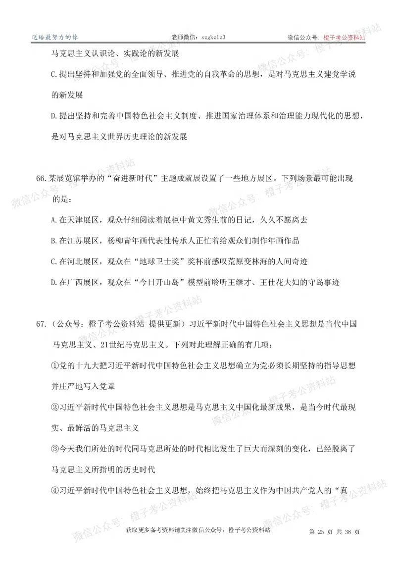 2025考前版政治理论预测100题_刷题册_2026考公资料_（49）政治理论合集_政治理论合集_政治理论2025考前版政治理论预测100题