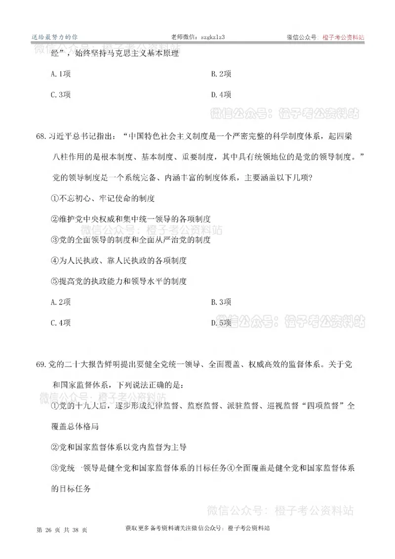 2025考前版政治理论预测100题_刷题册_2026考公资料_（49）政治理论合集_政治理论合集_政治理论2025考前版政治理论预测100题