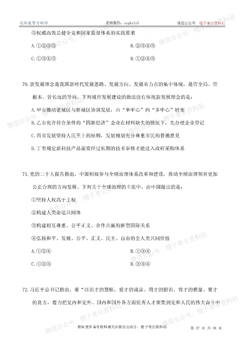 2025考前版政治理论预测100题_刷题册_2026考公资料_（49）政治理论合集_政治理论合集_政治理论2025考前版政治理论预测100题