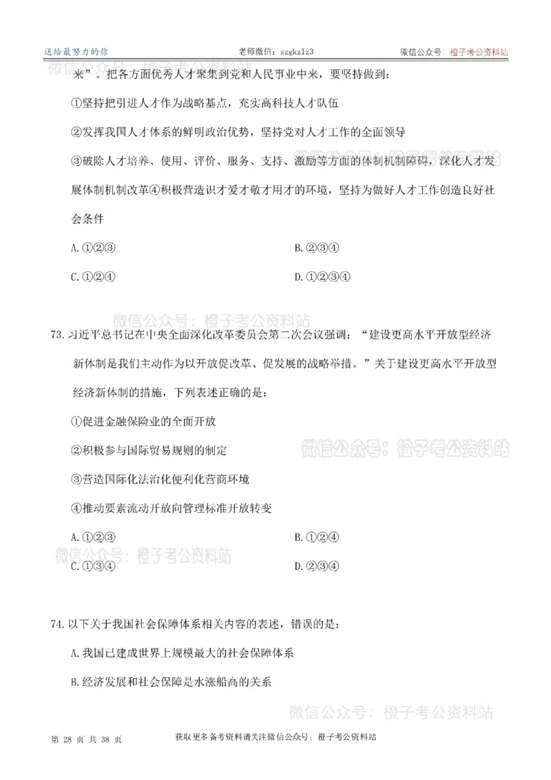 2025考前版政治理论预测100题_刷题册_2026考公资料_（49）政治理论合集_政治理论合集_政治理论2025考前版政治理论预测100题