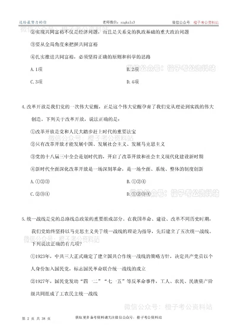 2025考前版政治理论预测100题_刷题册_2026考公资料_（49）政治理论合集_政治理论合集_政治理论2025考前版政治理论预测100题