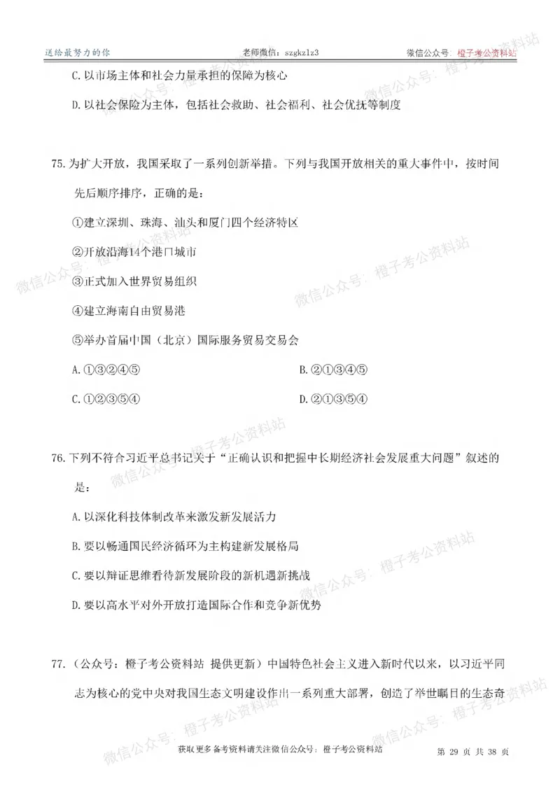 2025考前版政治理论预测100题_刷题册_2026考公资料_（49）政治理论合集_政治理论合集_政治理论2025考前版政治理论预测100题